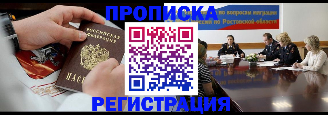 временная прописка в Брянске