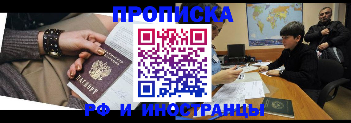 временная регистрация для всех в Брянске