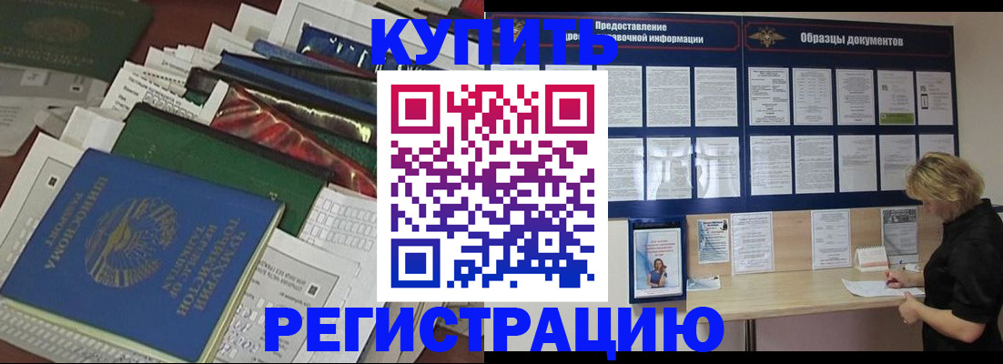 временная регистрация в квартире в Брянске