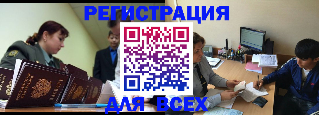 прописка законно в Брянске