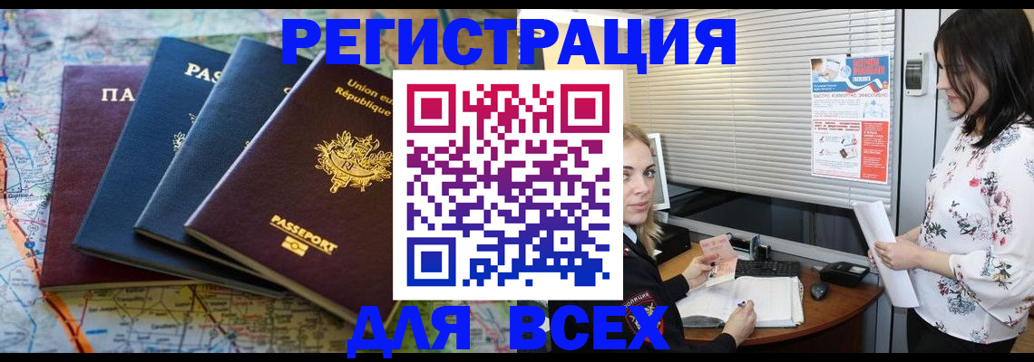 прописка гарантия в Брянске