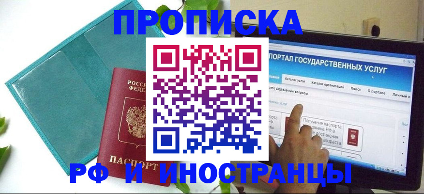 прописка для работы в Брянске