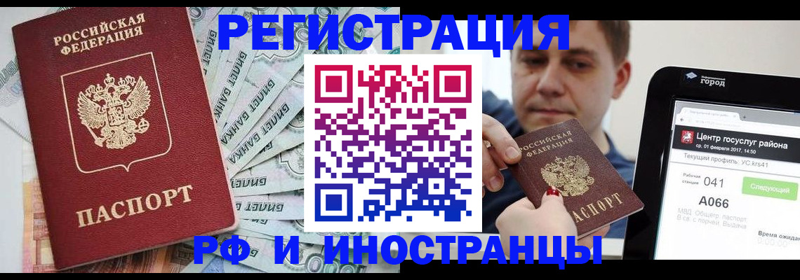 прописка для школы в Брянске