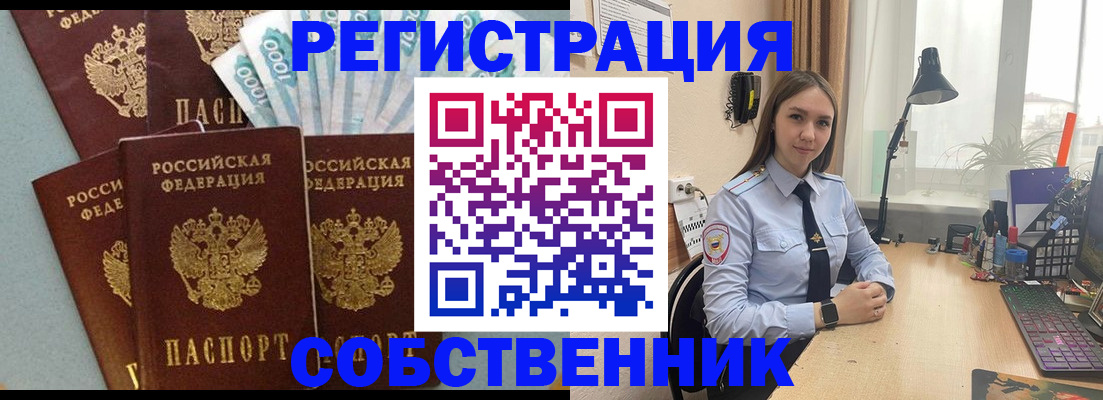 временная регистрация законно в Брянске