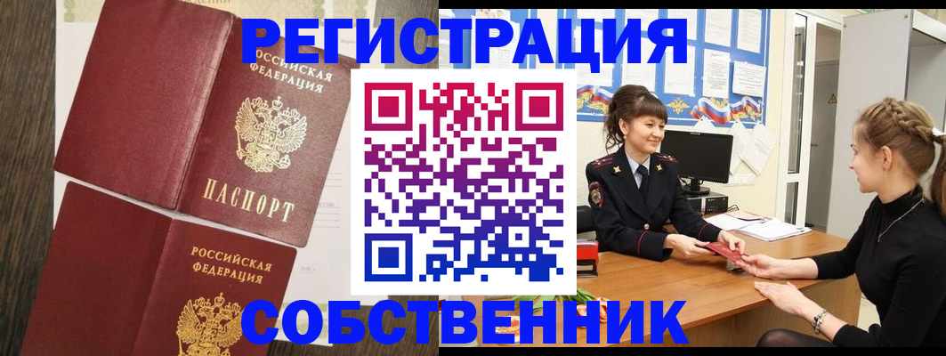 прописка в Брянске